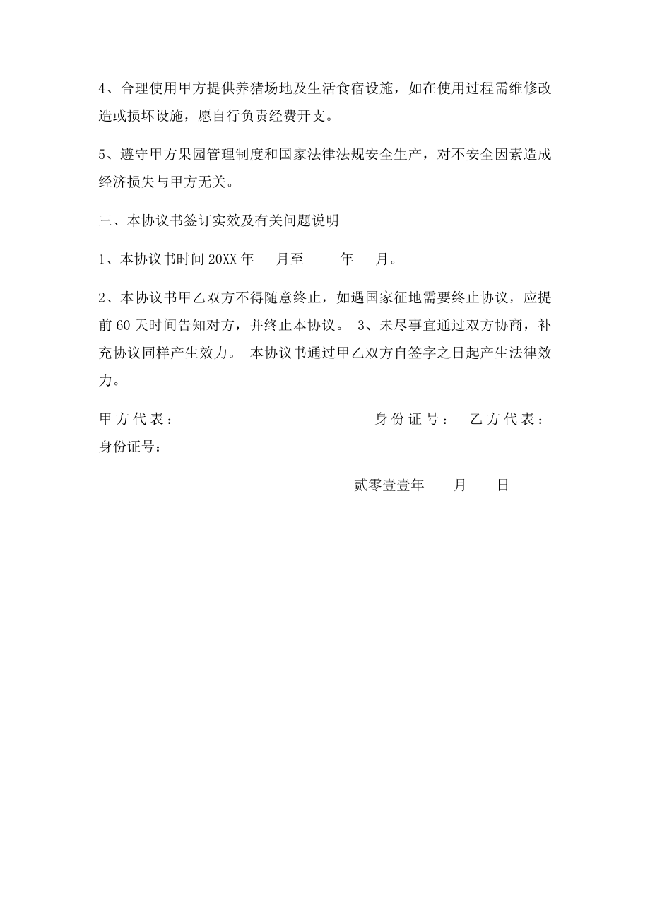 养猪协议书范本.docx_第2页