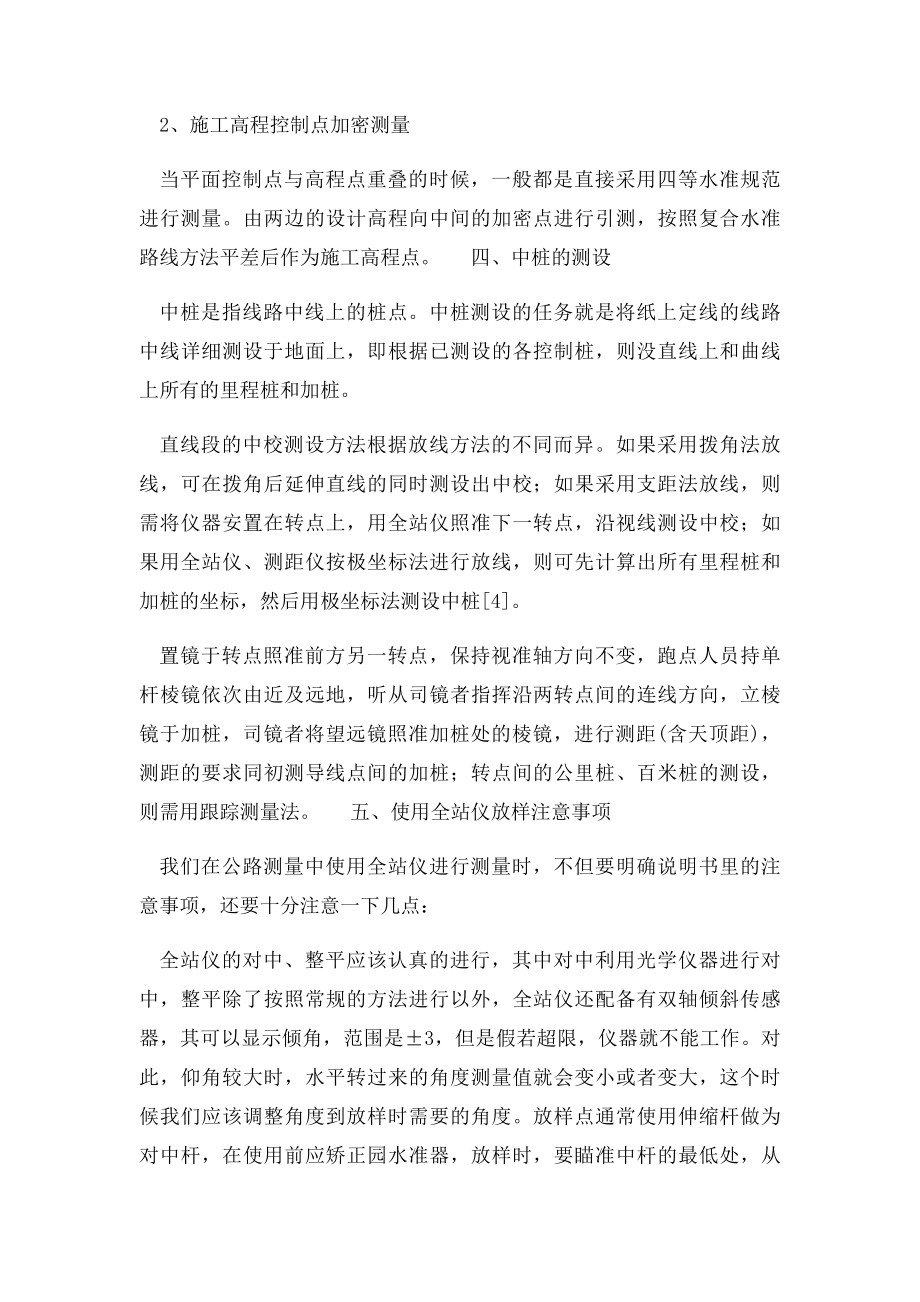 公路施工测量中全站仪的应用探讨.docx_第3页