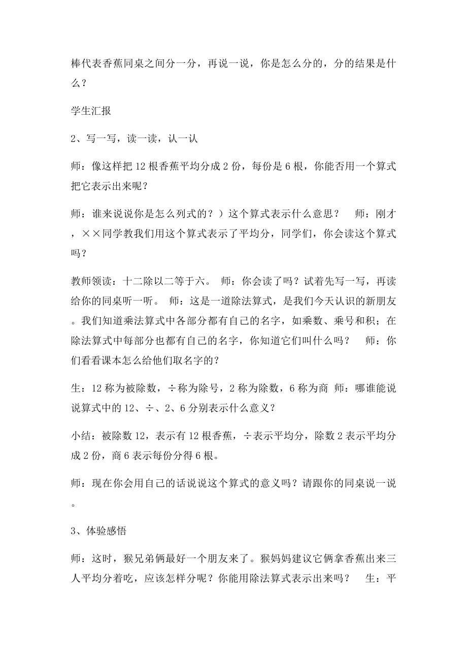 公开课分香蕉教案.docx_第3页