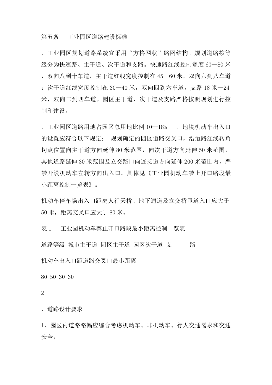 合肥市工业园区市政基础设施规划建设.docx_第2页