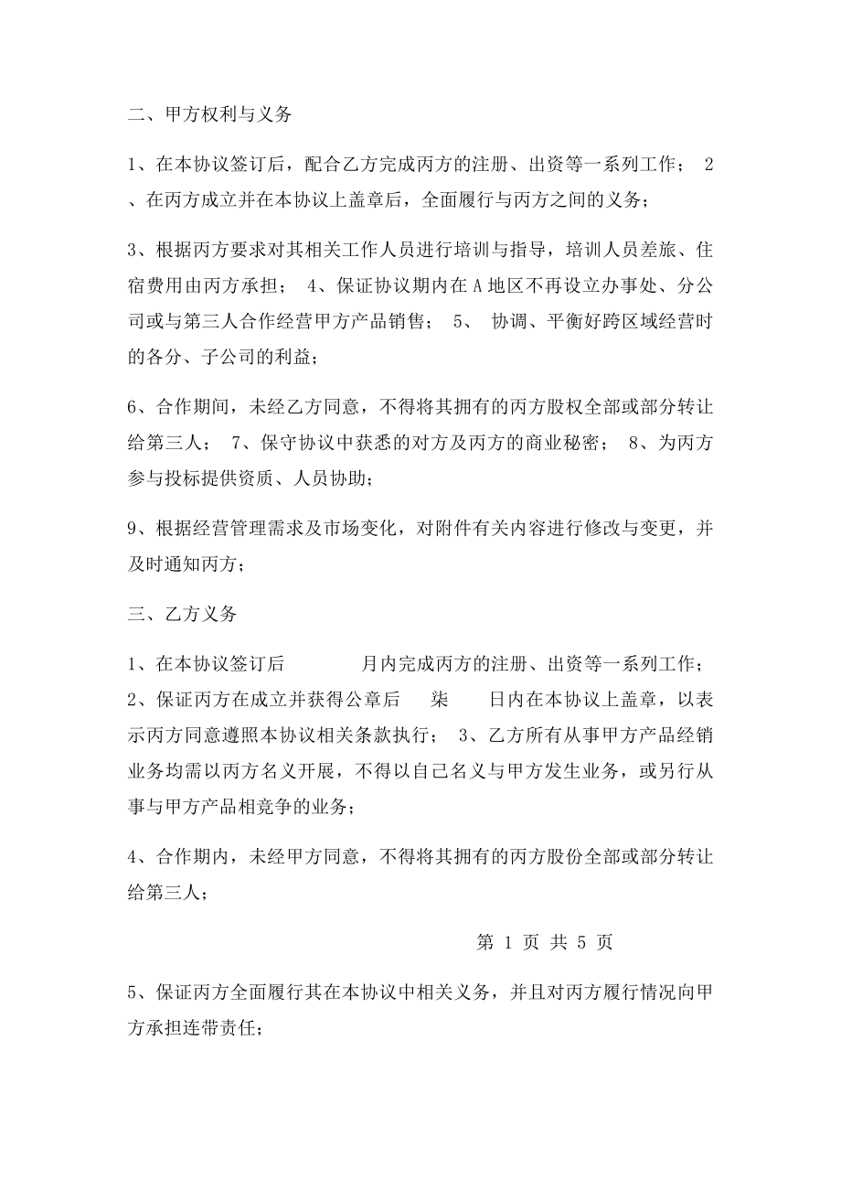 合作经营协议书(2).docx_第2页