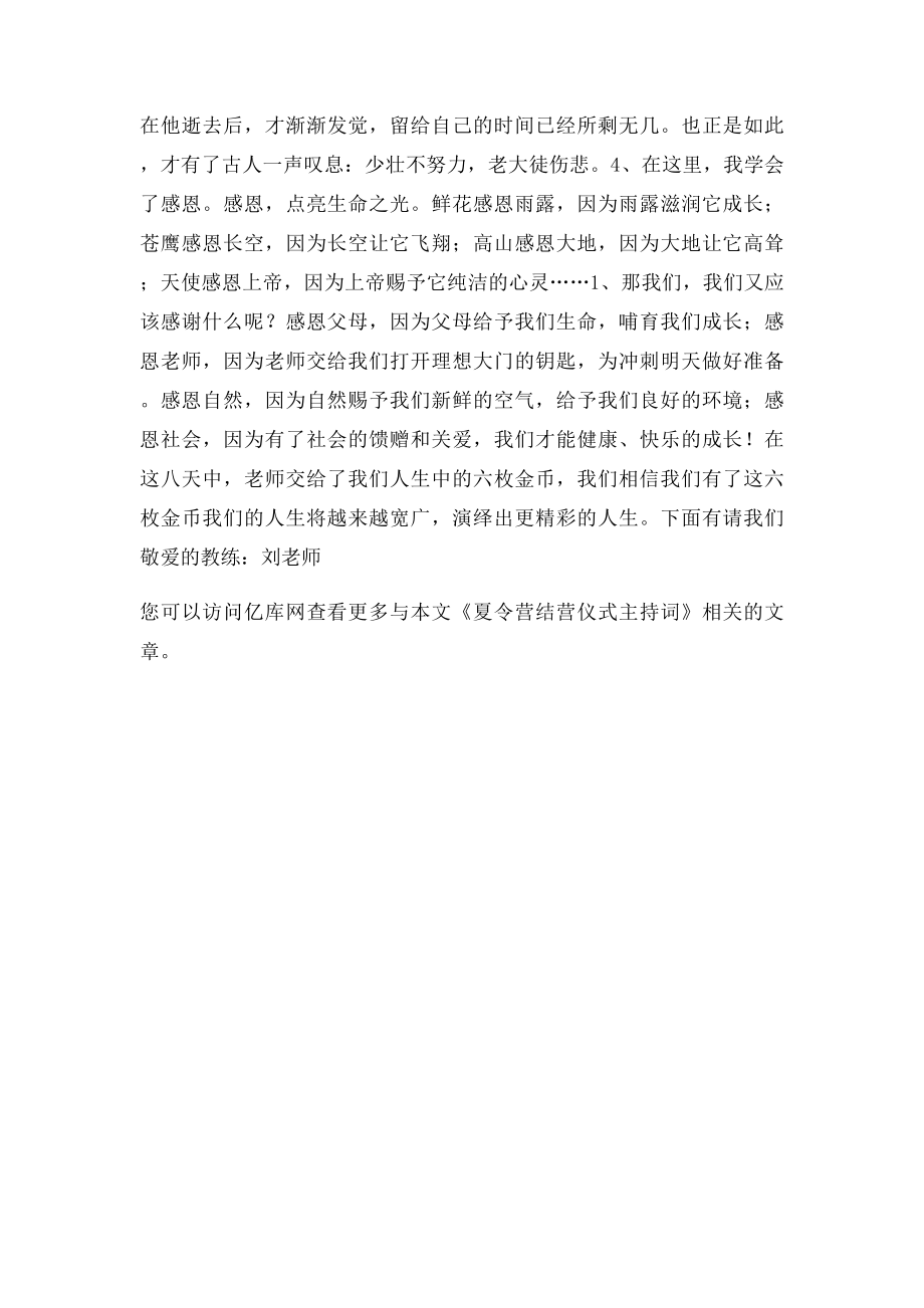 夏令营结营仪式主持词.docx_第2页