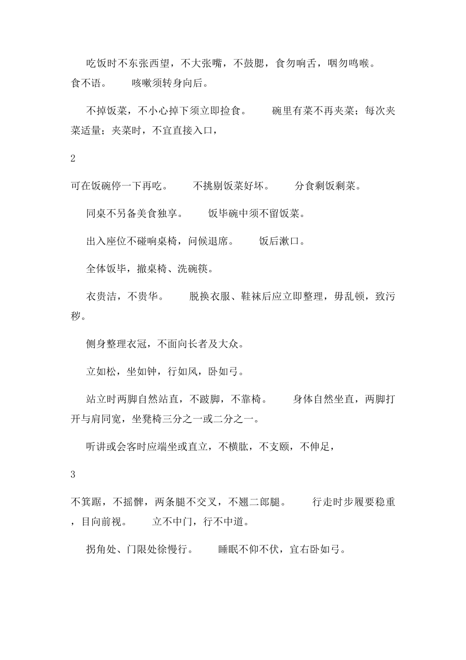 儿童礼仪.docx_第2页