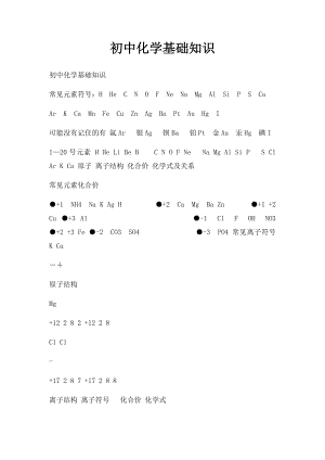 初中化学基础知识.docx