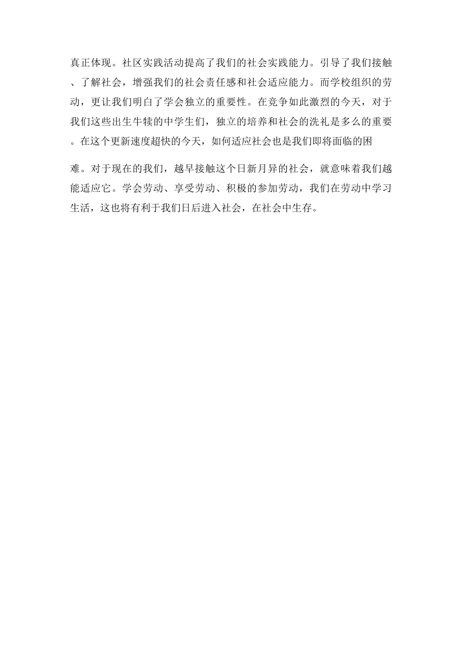 公益劳动感受总结.docx_第3页