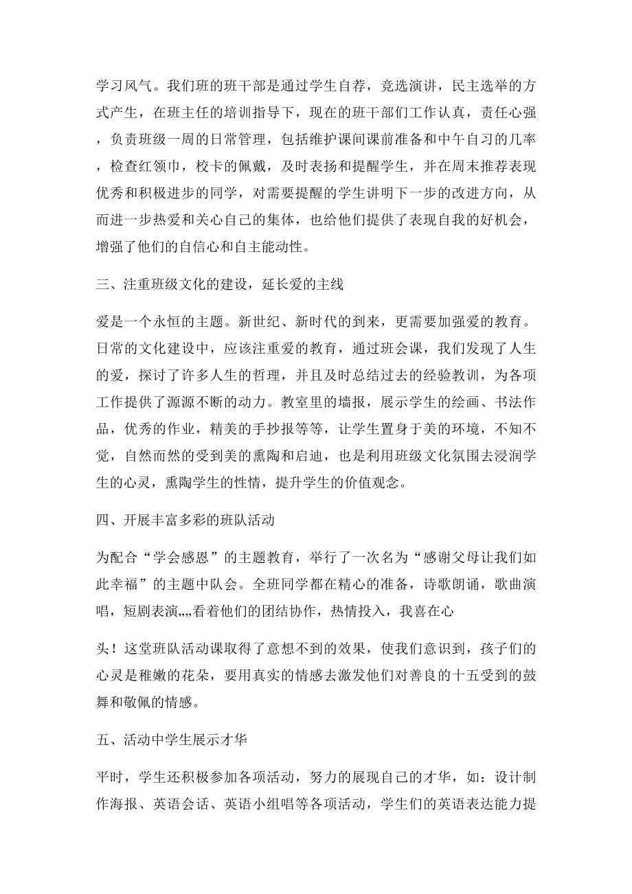 先进中队事迹材料.docx_第2页