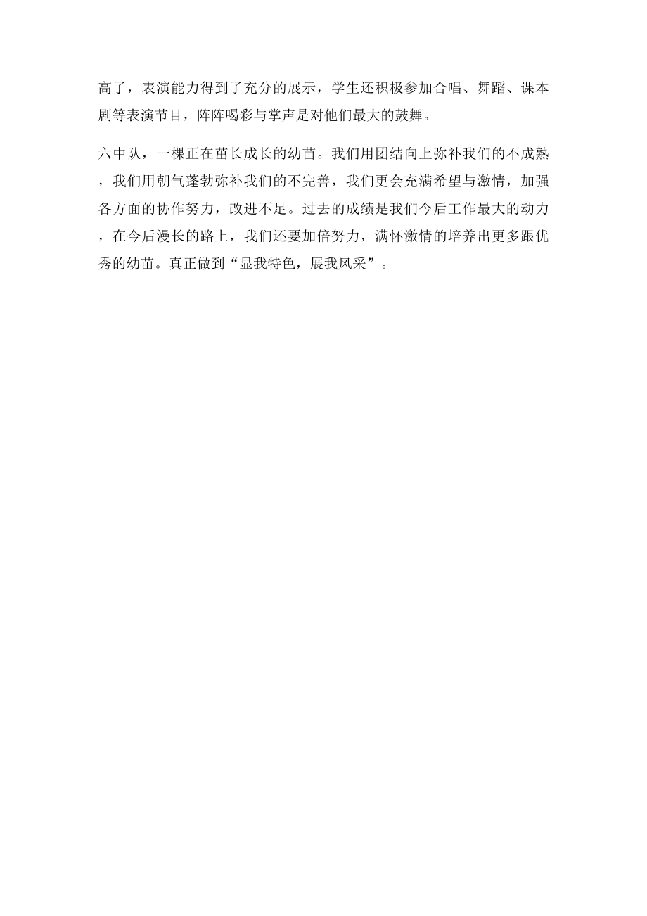 先进中队事迹材料.docx_第3页