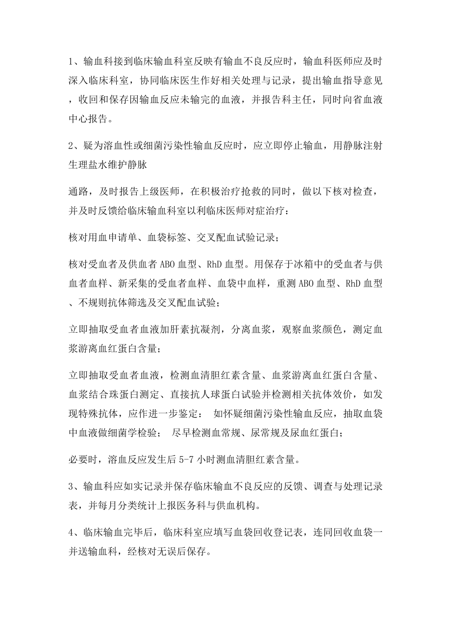 发生输血反应时应急预案及程序.docx_第2页