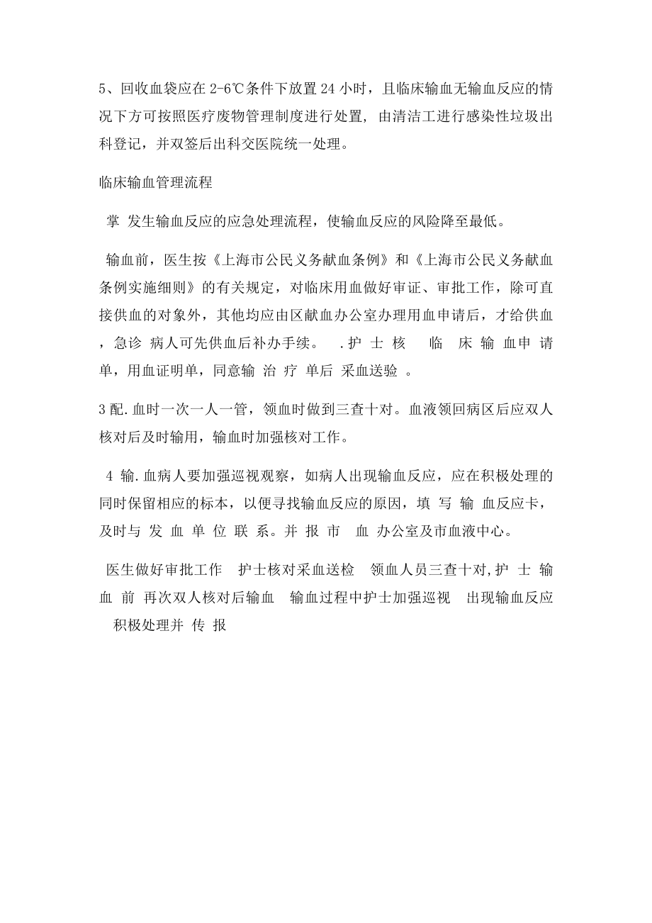 发生输血反应时应急预案及程序.docx_第3页