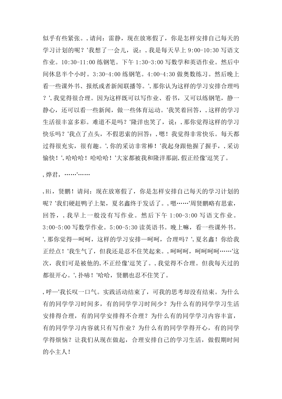 做假期时间的小主人.docx_第2页