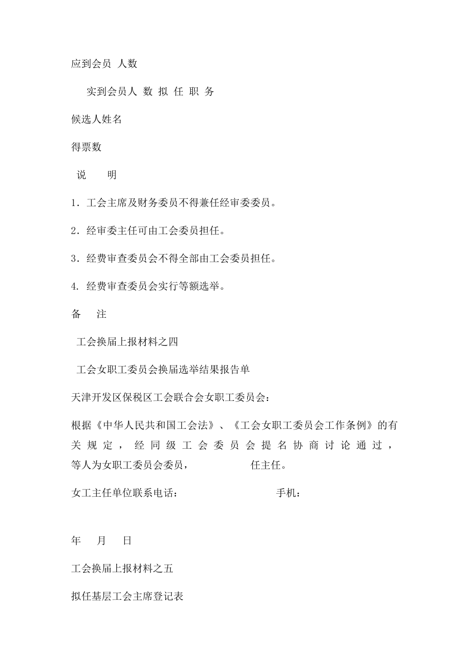 关于工会换届的请示.docx_第3页