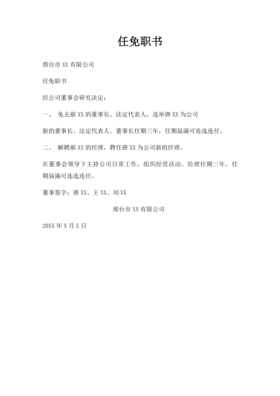 任免职书.docx_第1页