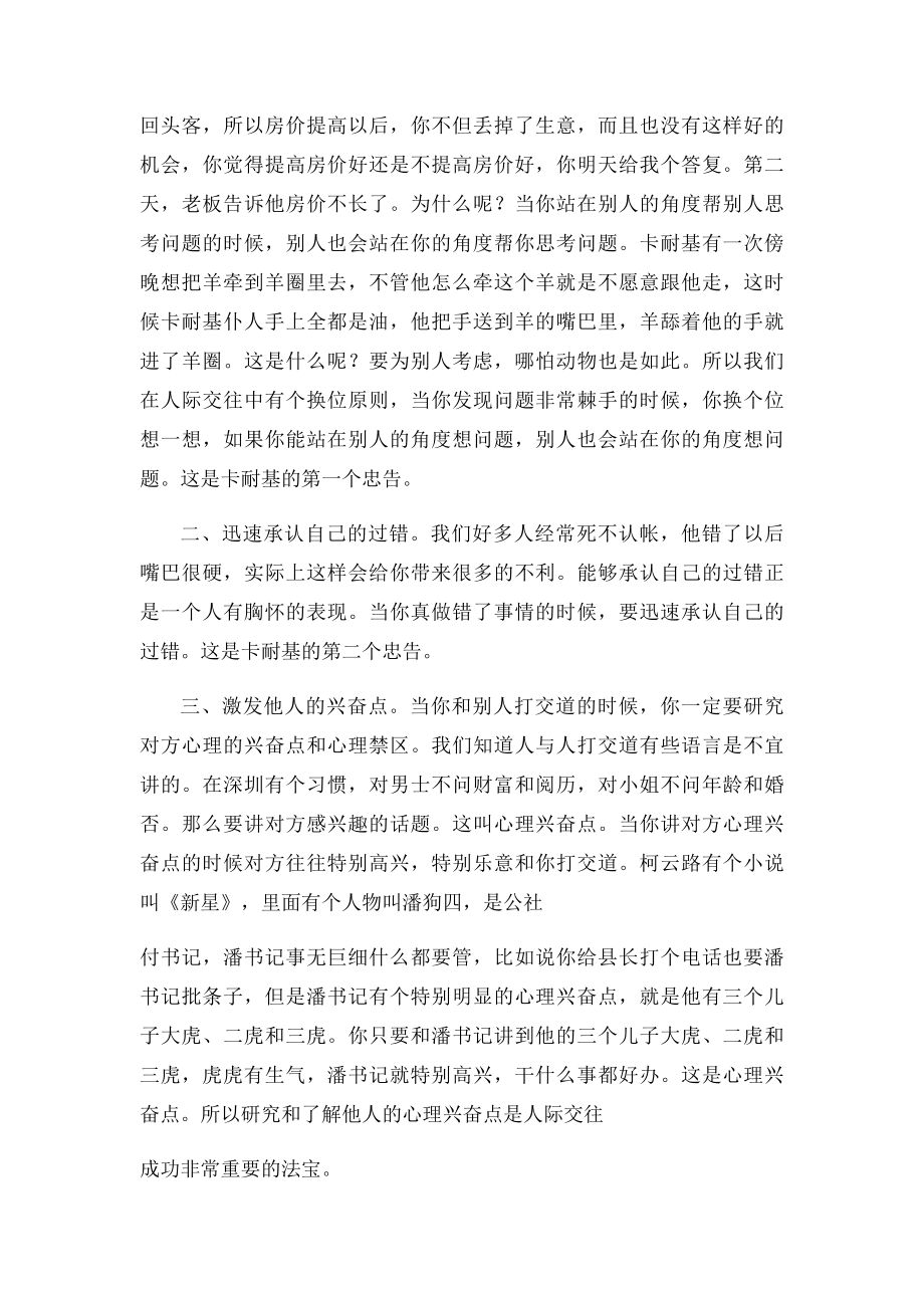 卡耐基的十大交际原则.docx_第2页