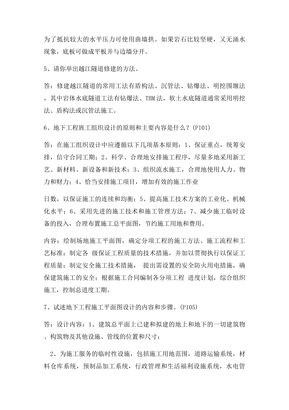 地下工程习题及详细解答.docx_第2页