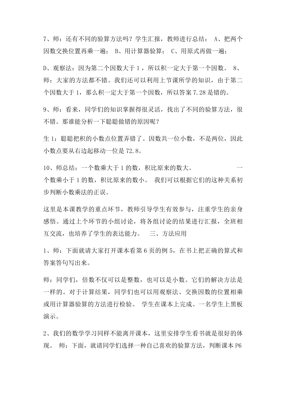 人教五年级数学上册第一单元倍数是小数的实际问题和乘法的验算教案.docx_第3页