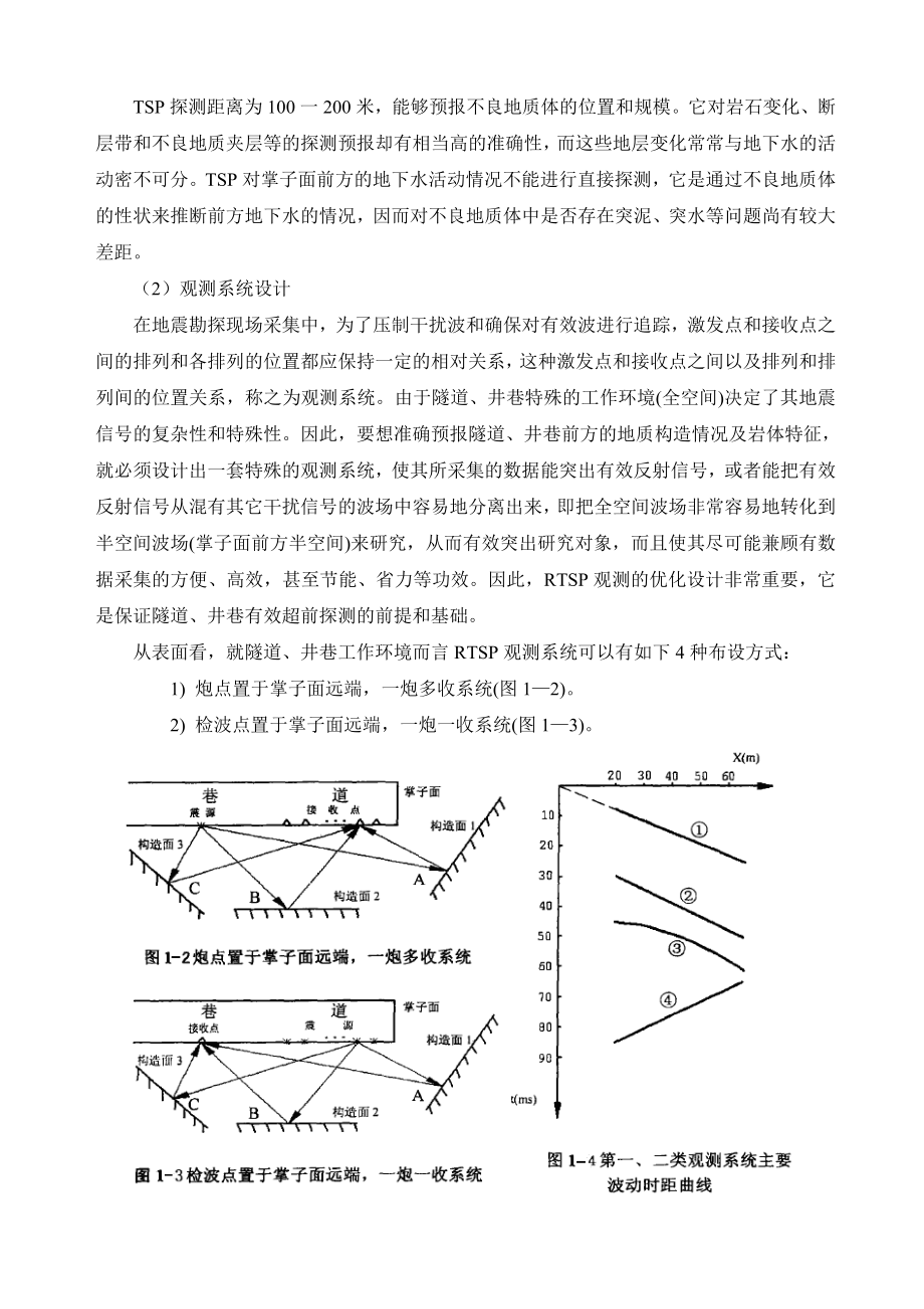 煤矿开采超前预报可行性研究.doc_第3页