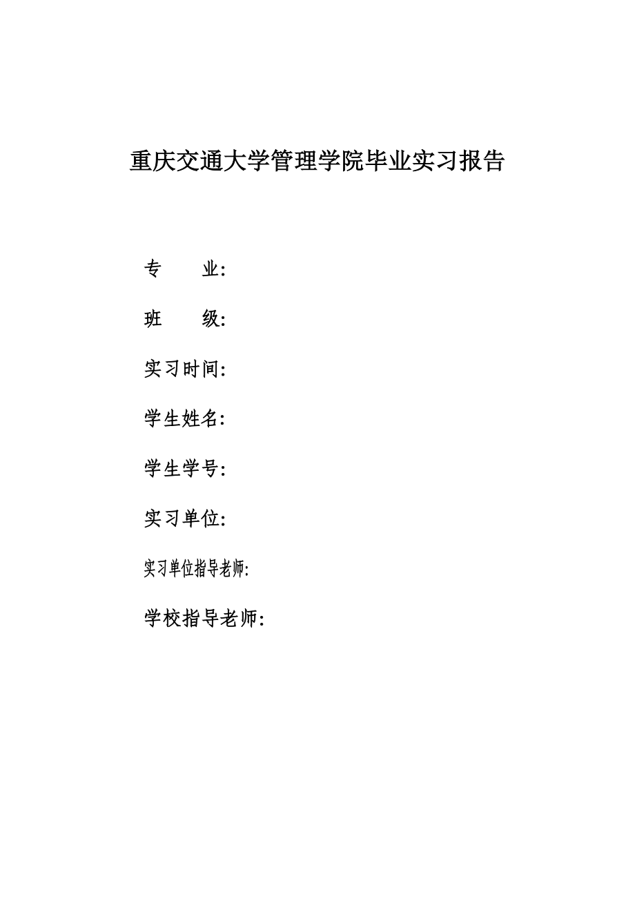 食品厂实习报告.doc_第1页