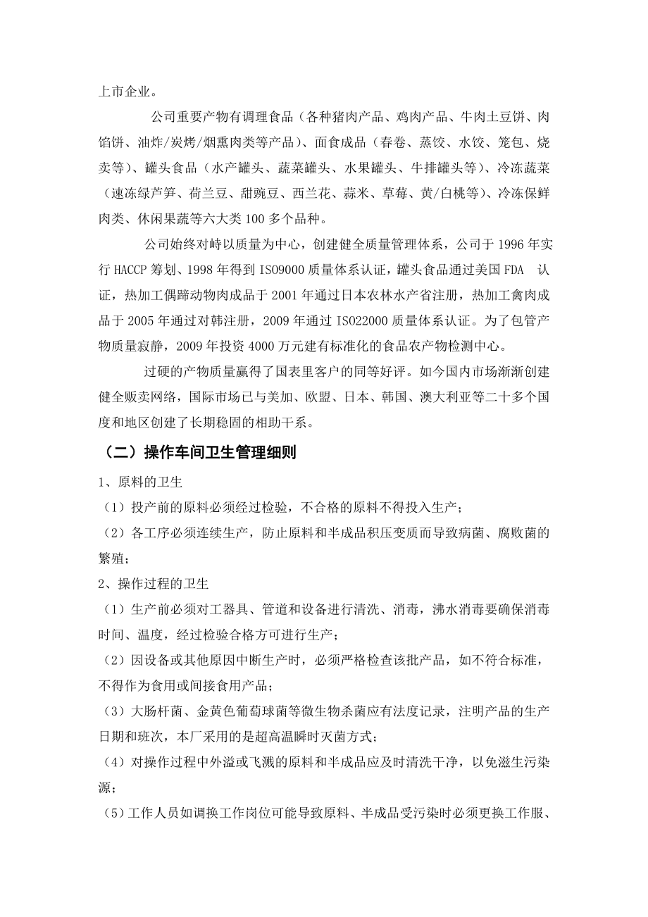 食品厂实习报告.doc_第3页