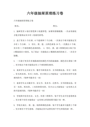 六年级抽屉原理练习卷.docx