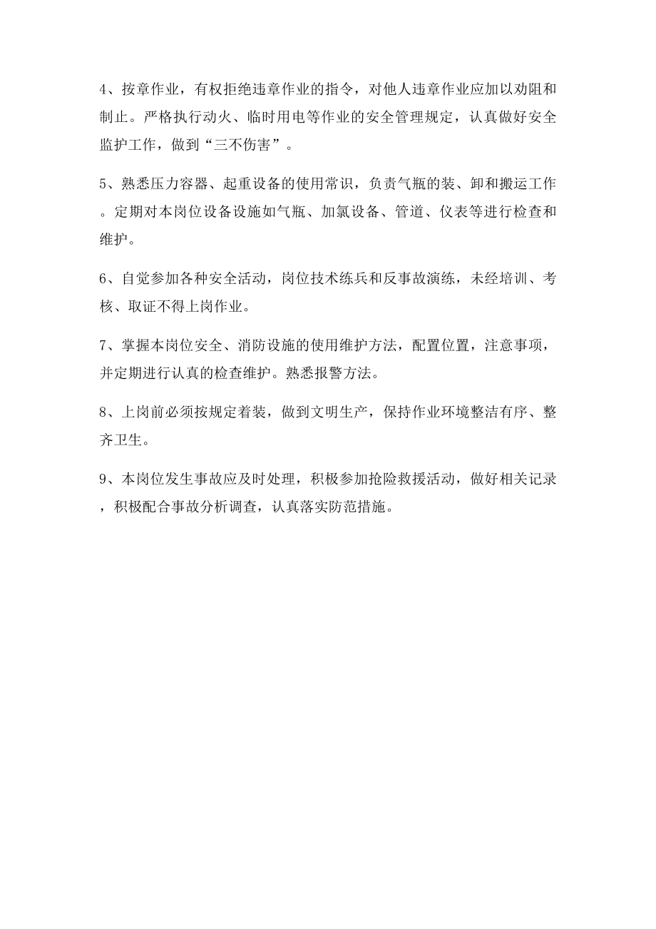 公司安全管理员安全生产岗位职责.docx_第3页