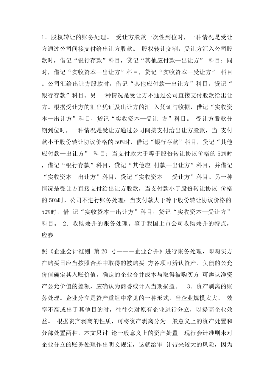 公司整体转让的账务处理.docx_第2页