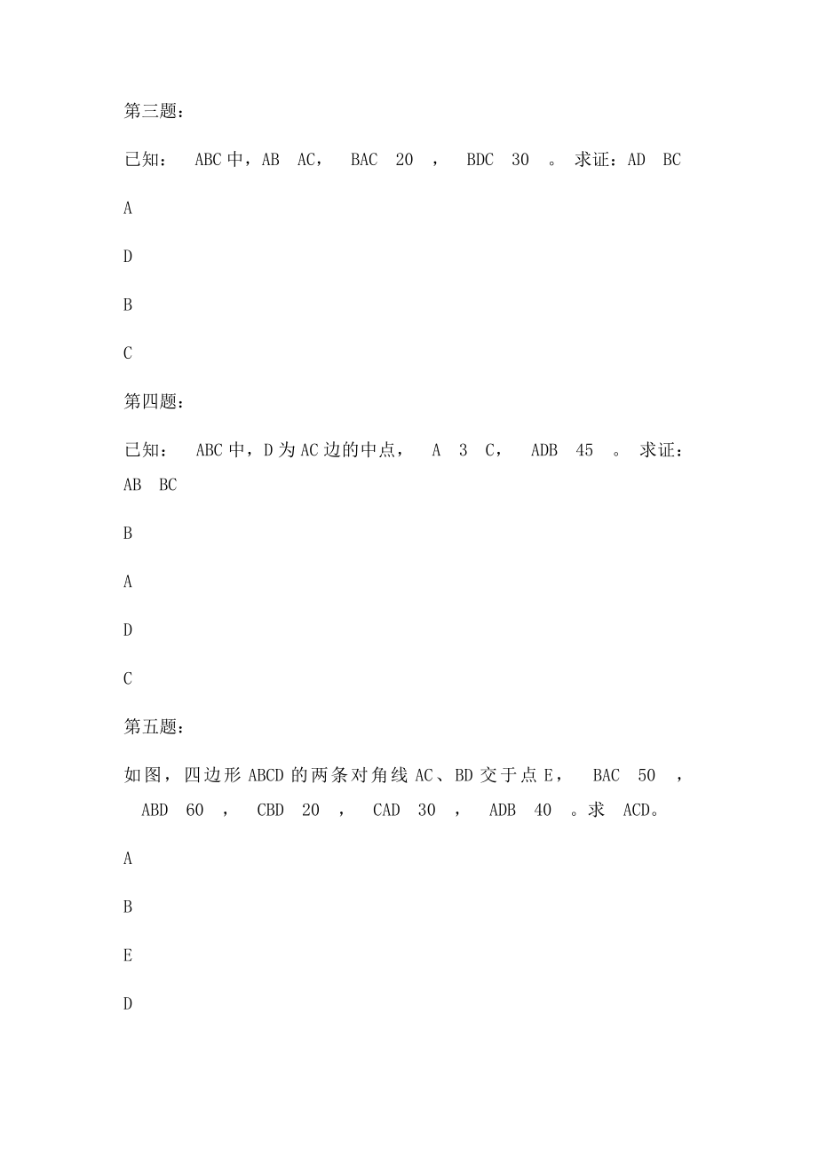 初中难度几何100题.docx_第2页