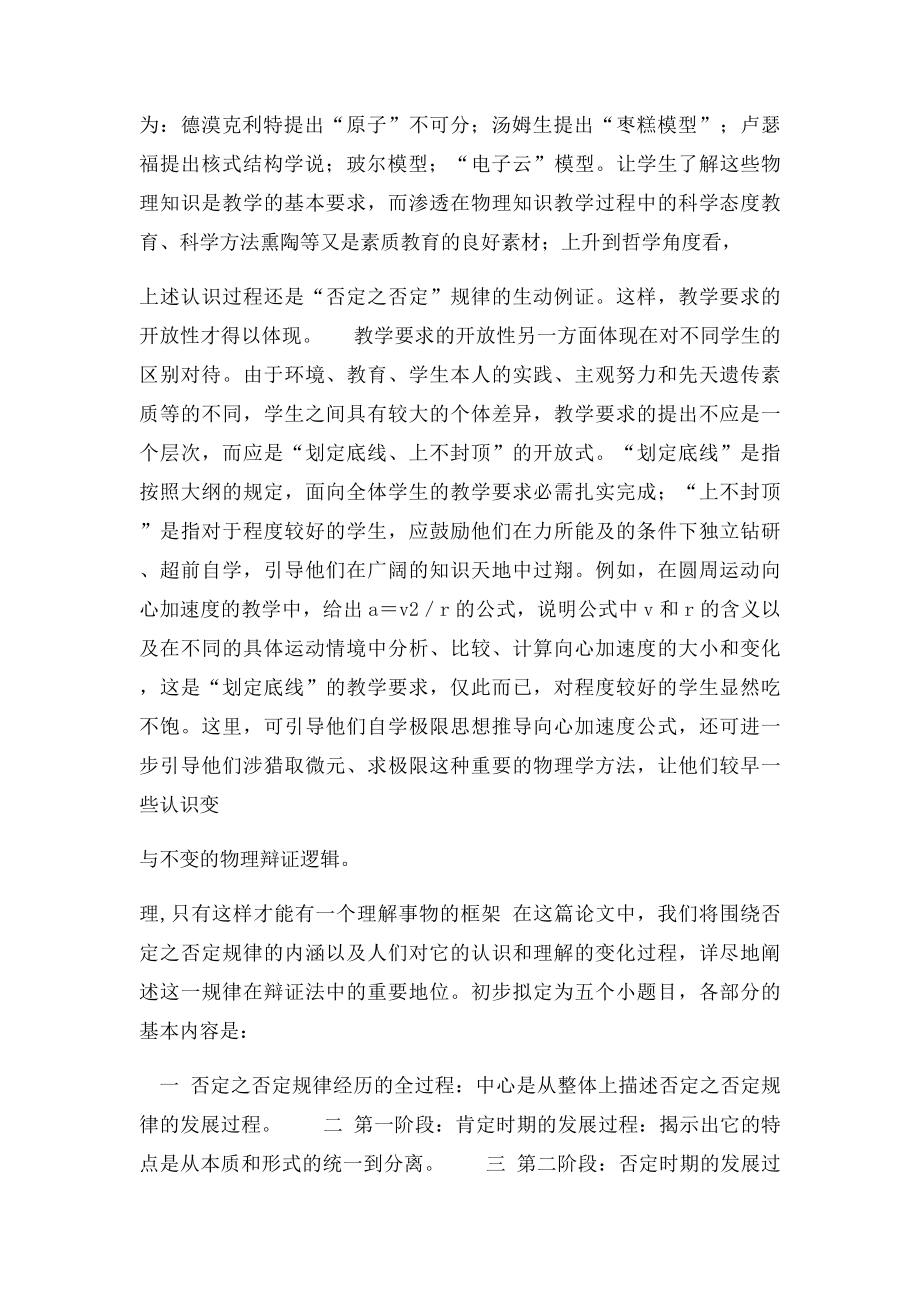 否定之否定规则其实在生活中比比皆是.docx_第2页