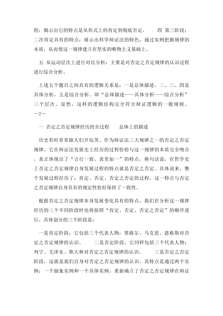 否定之否定规则其实在生活中比比皆是.docx_第3页