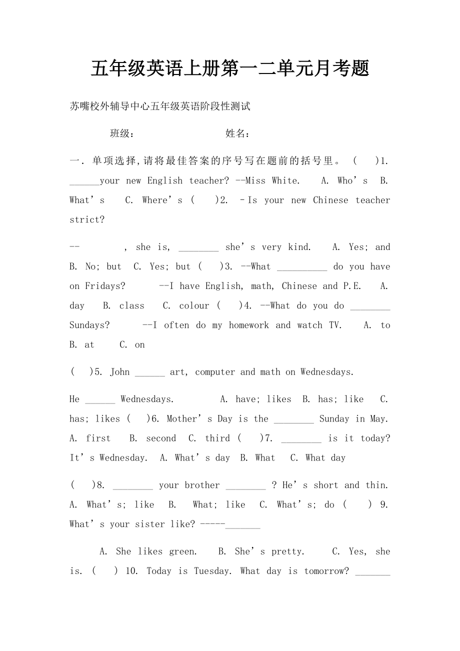 五年级英语上册第一二单元月考题(1).docx_第1页