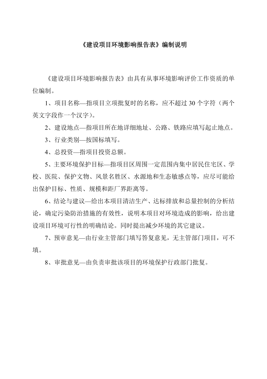 环境影响评价报告公示：柳疃镇人民政府柳疃初级中学实验楼柳疃镇人民政府柳疃镇报环评报告.doc_第1页