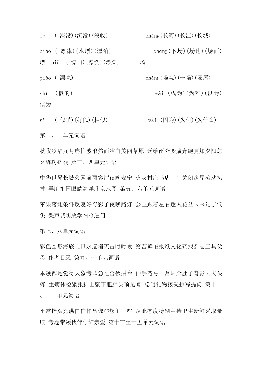 北师大小学语文二年级上册各式词语总结.docx_第3页