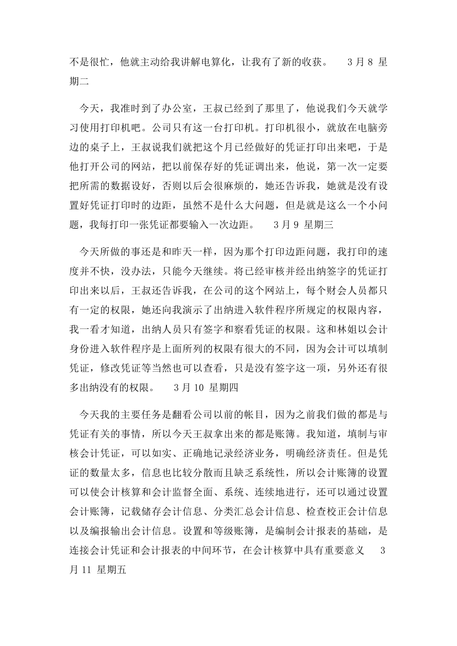 出纳实习日记.docx_第3页