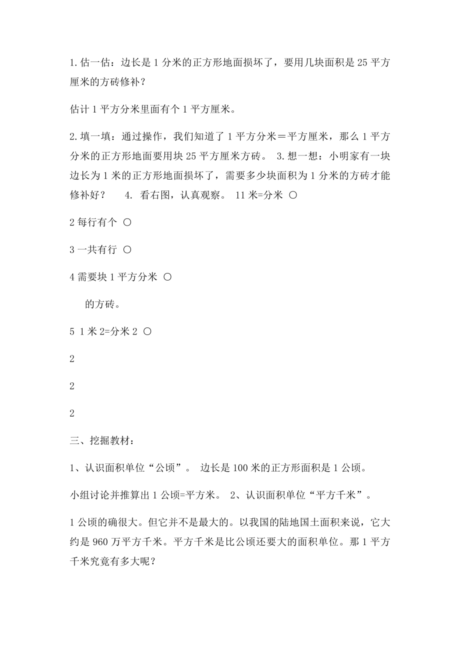 北师大三年级数学下册导学案铺地面.docx_第2页