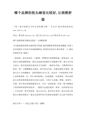 哪个品牌的枕头睡觉比较好,让颈椎舒服.docx