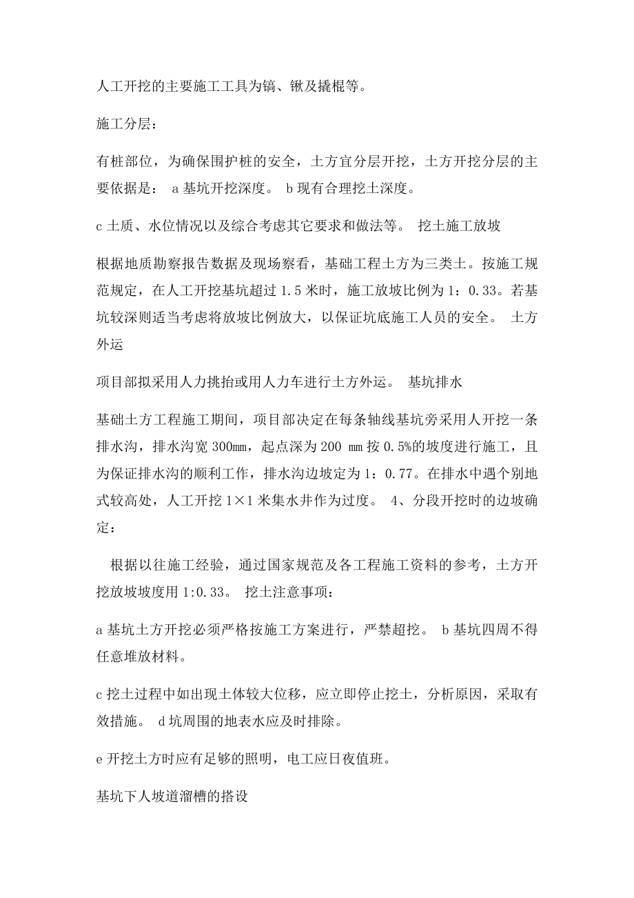 基坑开挖注意事项.docx_第2页