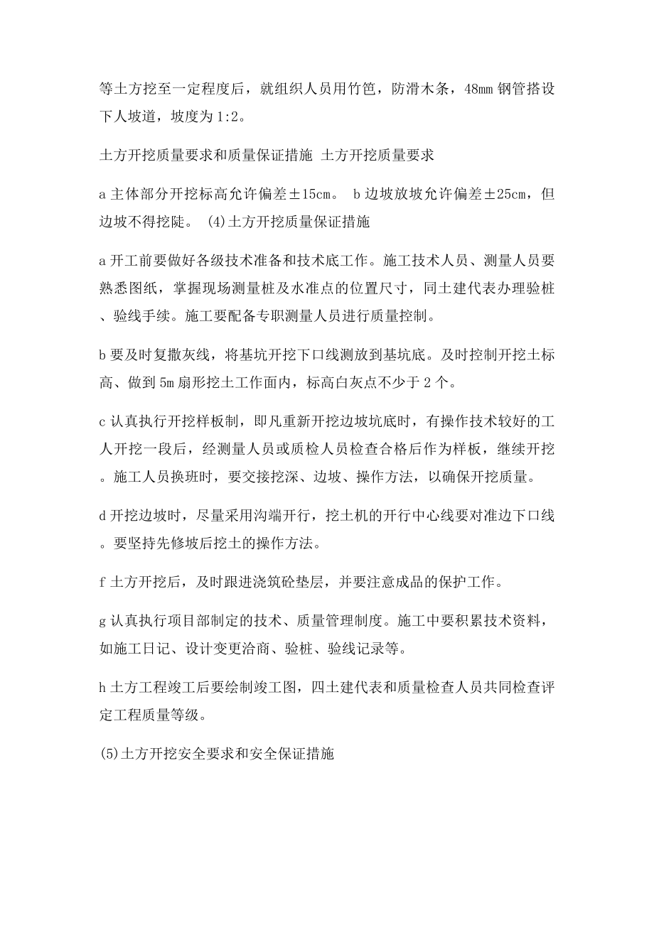 基坑开挖注意事项.docx_第3页