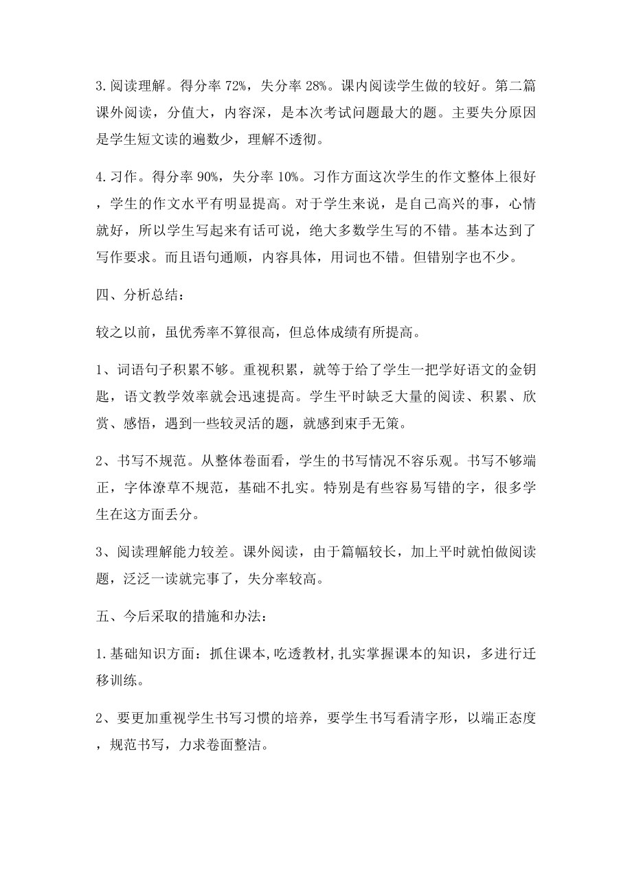 六年级语文期中考试质量分析(1).docx_第2页