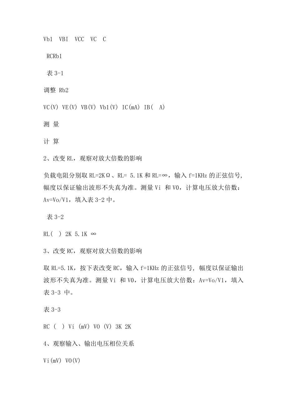 单管共射放大电路实验报告.docx_第2页