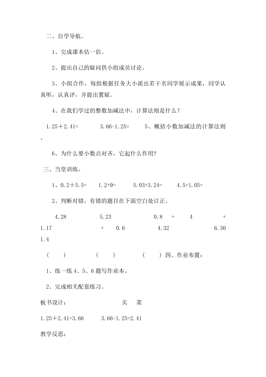 四年级数学下册第一单元《买菜》教案.docx_第2页