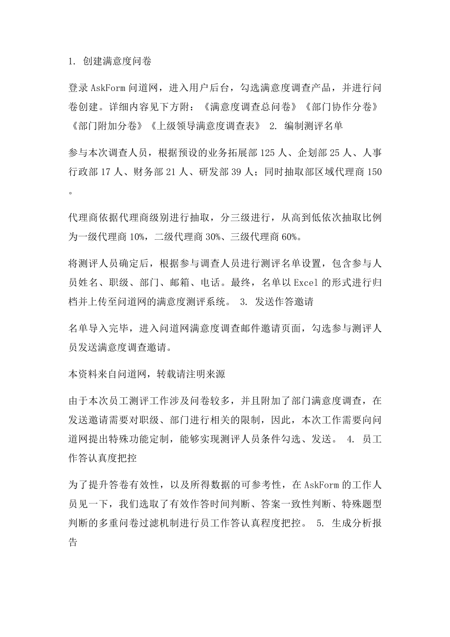 员工满意度调查方案(1).docx_第3页