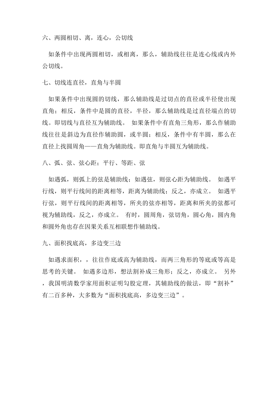 初中要学会的几种做辅助线的方法.docx_第2页