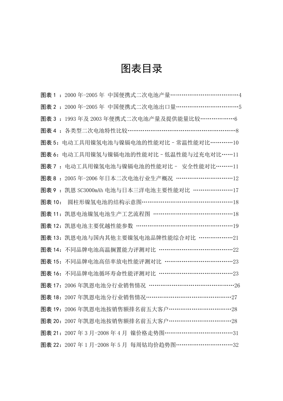 电池行业市场研究报告.doc_第3页