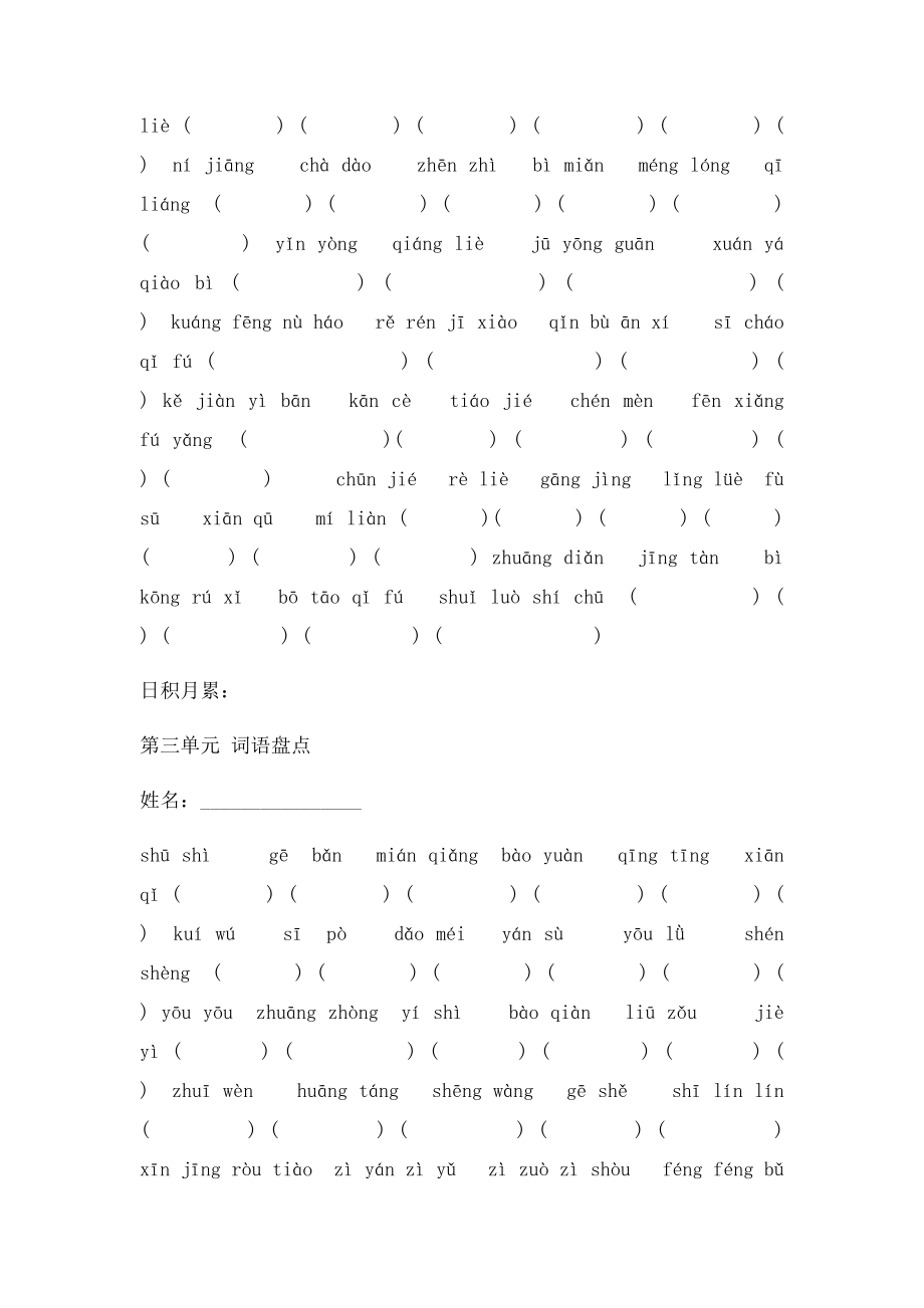 六年级上册语文词语盘点拼音.docx_第2页