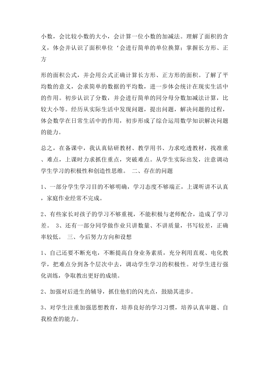 北师大三年级数学下册教学总结.docx_第2页