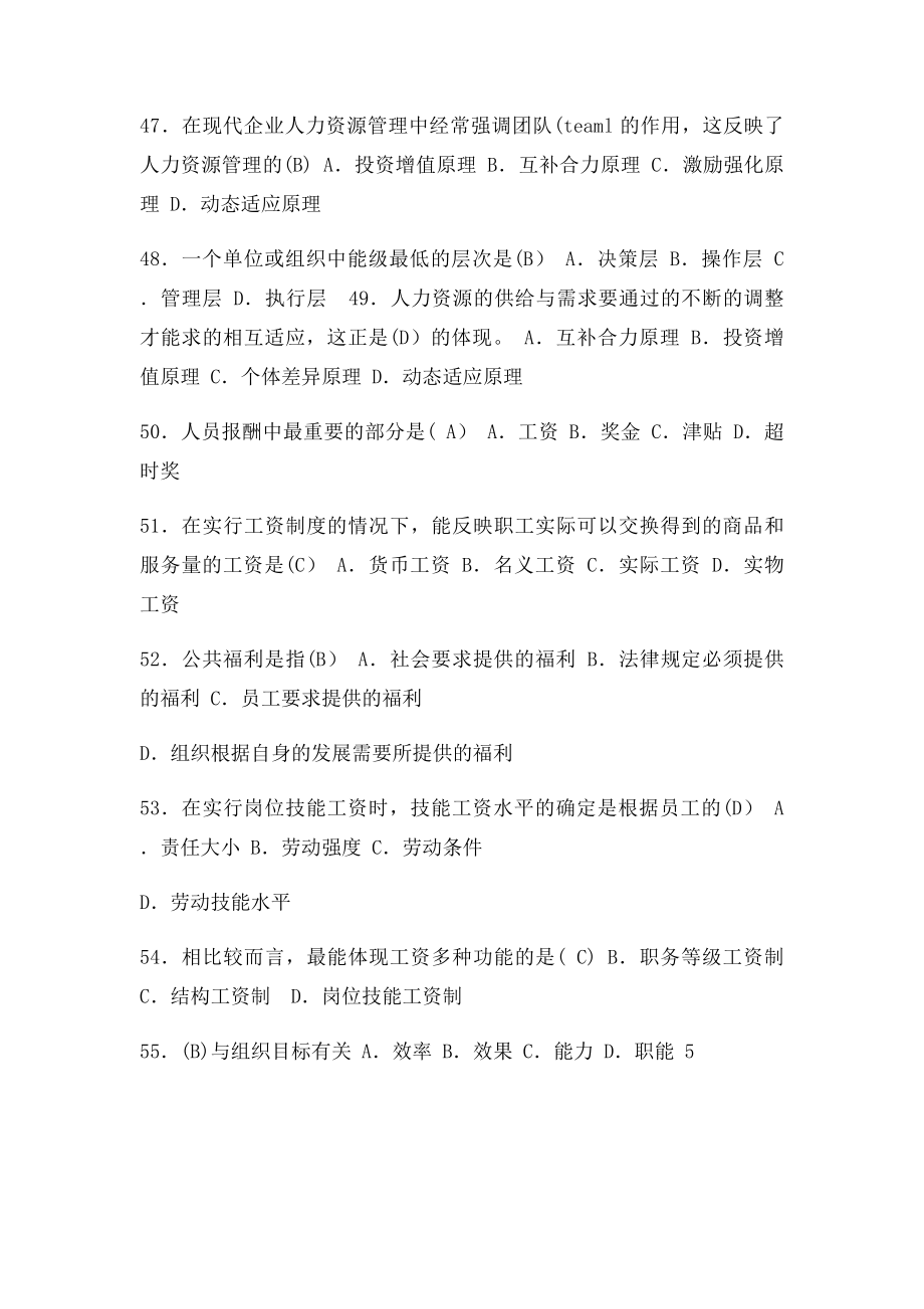 人力资源管理多选.docx_第2页