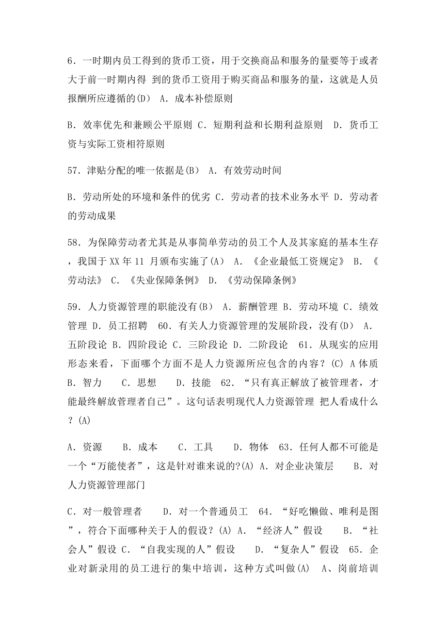 人力资源管理多选.docx_第3页