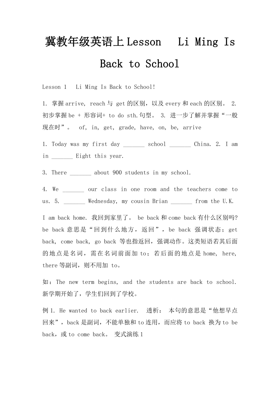 冀教年级英语上Lesson Li Ming Is Back to School.docx_第1页