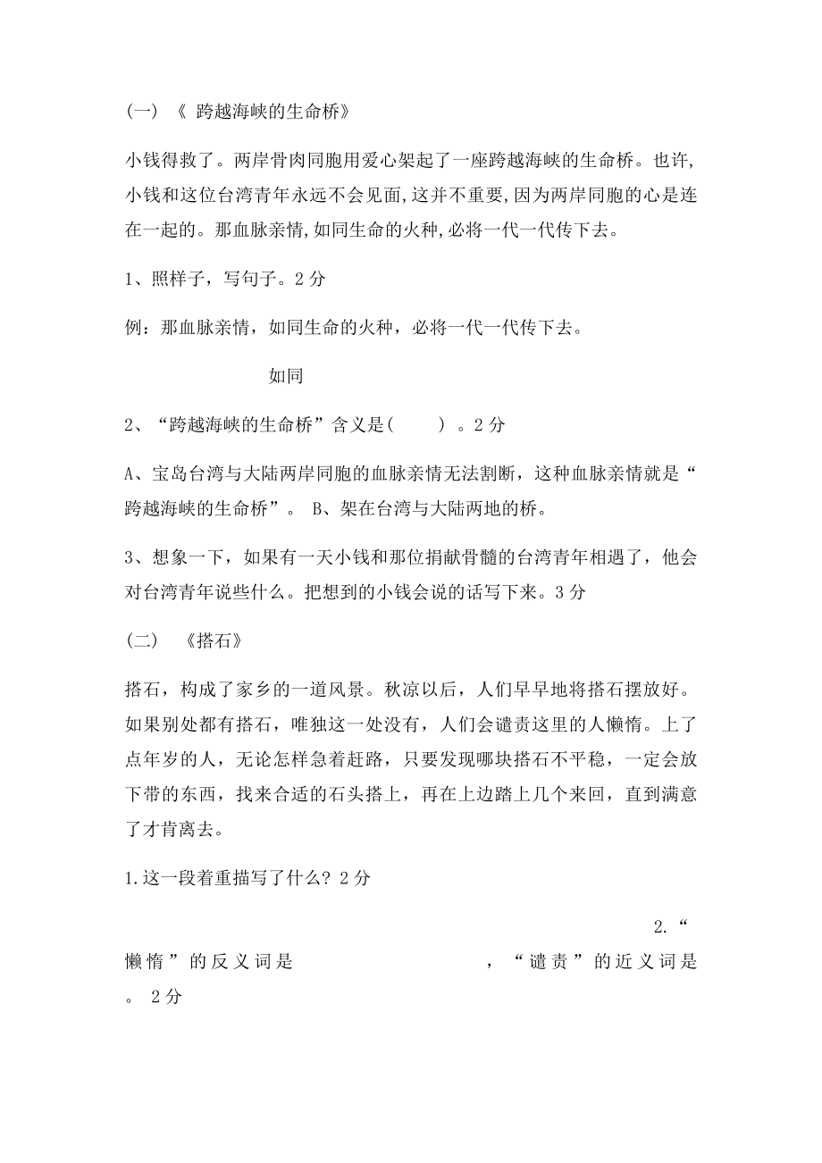 太平小学四年级语文上第六单元测验题.docx_第3页