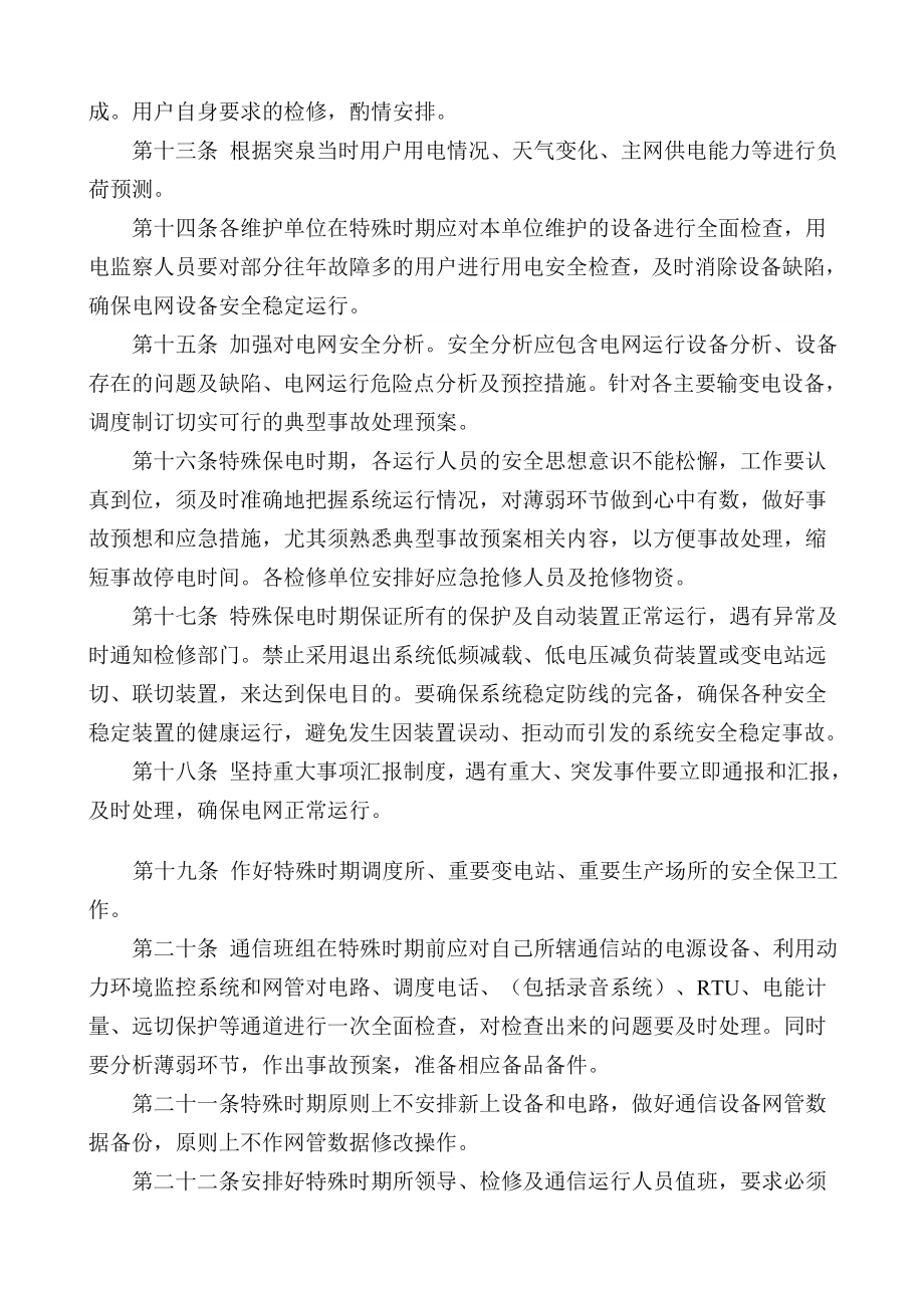 突泉电力公司电网特殊时期保电应急预案.doc_第3页