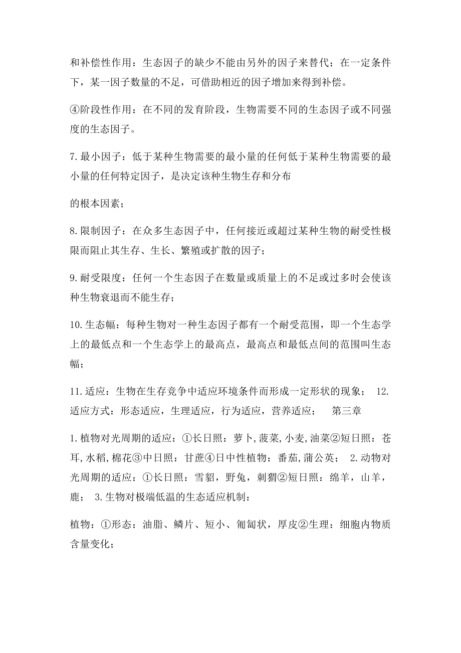 基础生态学期末复习资料.docx_第2页